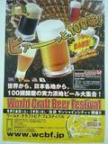 World Craft Beer Festival